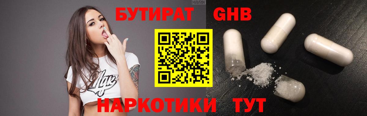 Жигулёвск  БУТИРАТ  Вход с VPN  БУТИРАТ BDO 33% 