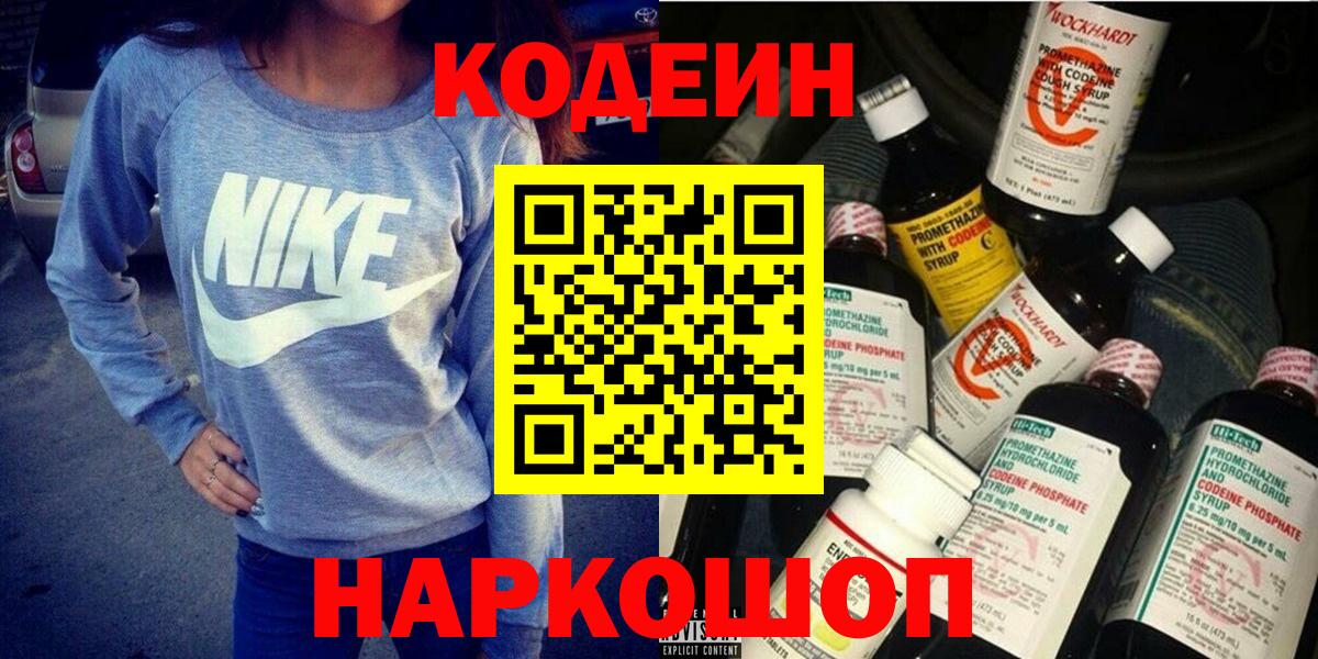 Codein напиток Lean (лин) Жигулёвск